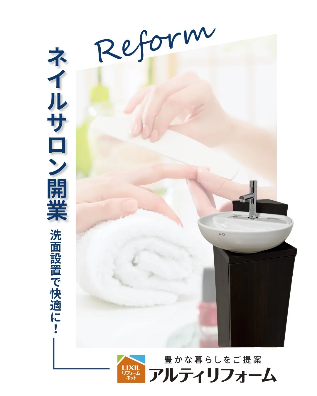 自宅でネイルサロンを開きたい。