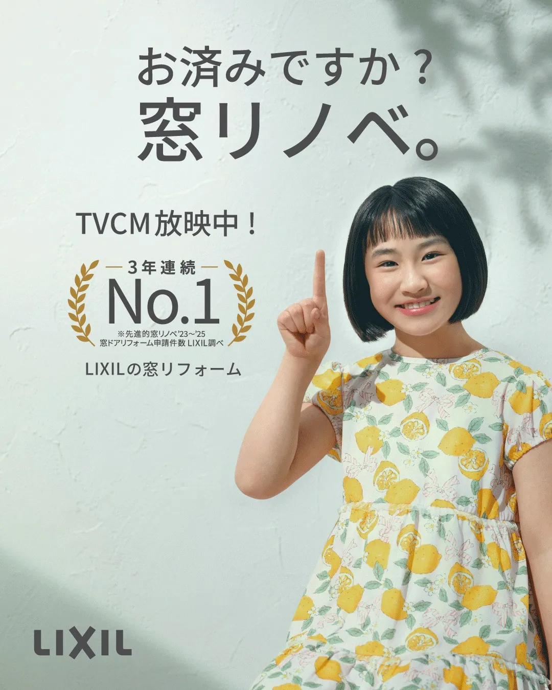 \今話題の“窓リフォーム”/