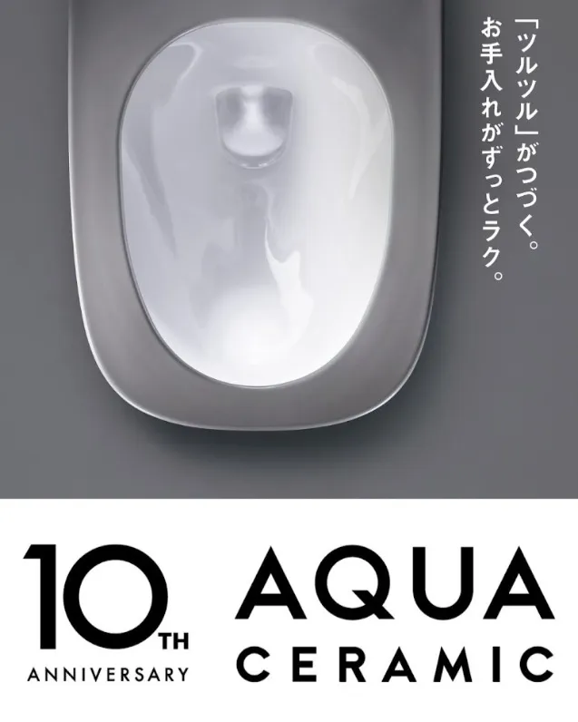 毎日使うトイレだからこそ、
